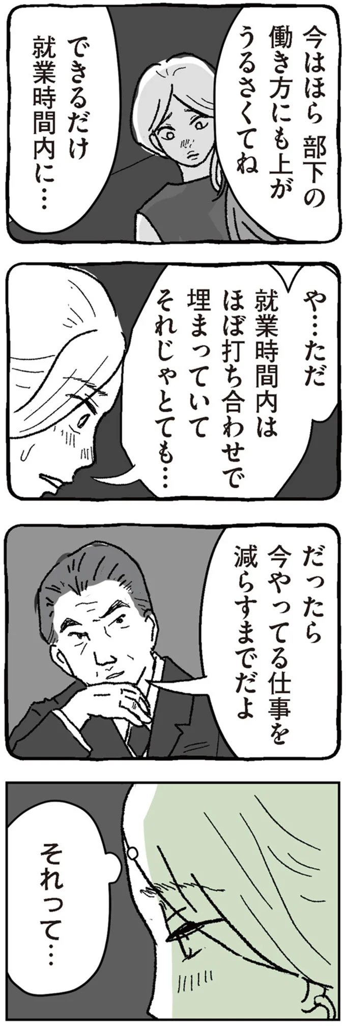 『わたし、迷子のお母さん　ある日突然、母親するのが苦しくなった』（19）