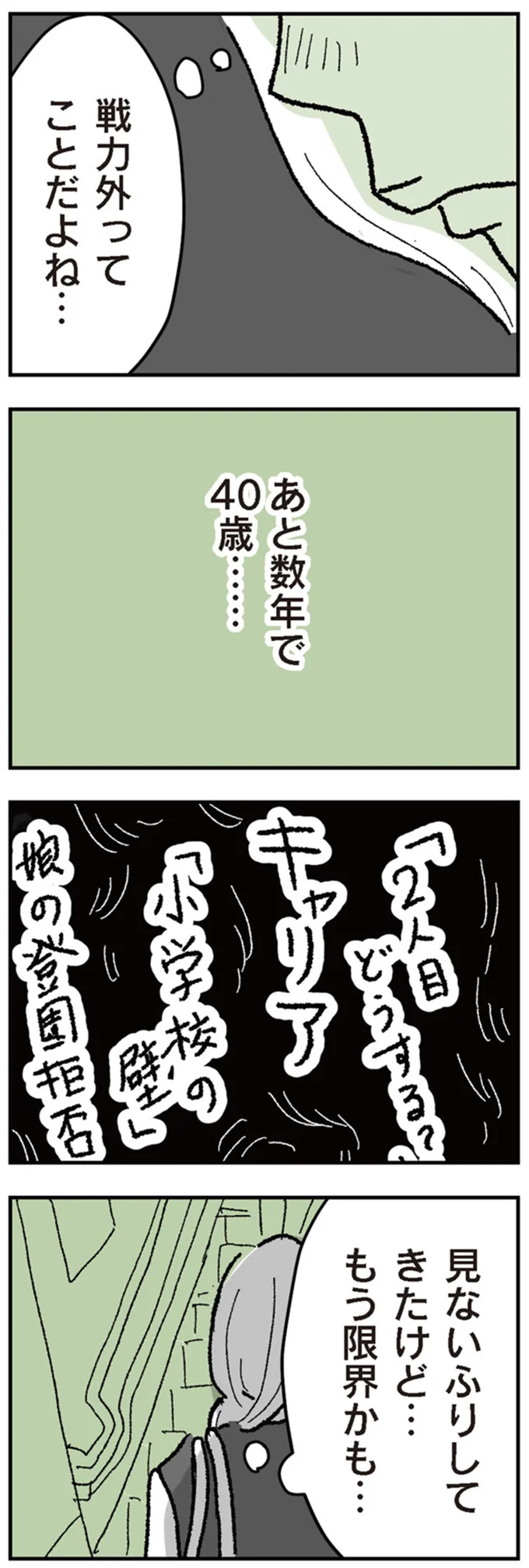 『わたし、迷子のお母さん　ある日突然、母親するのが苦しくなった』（20）