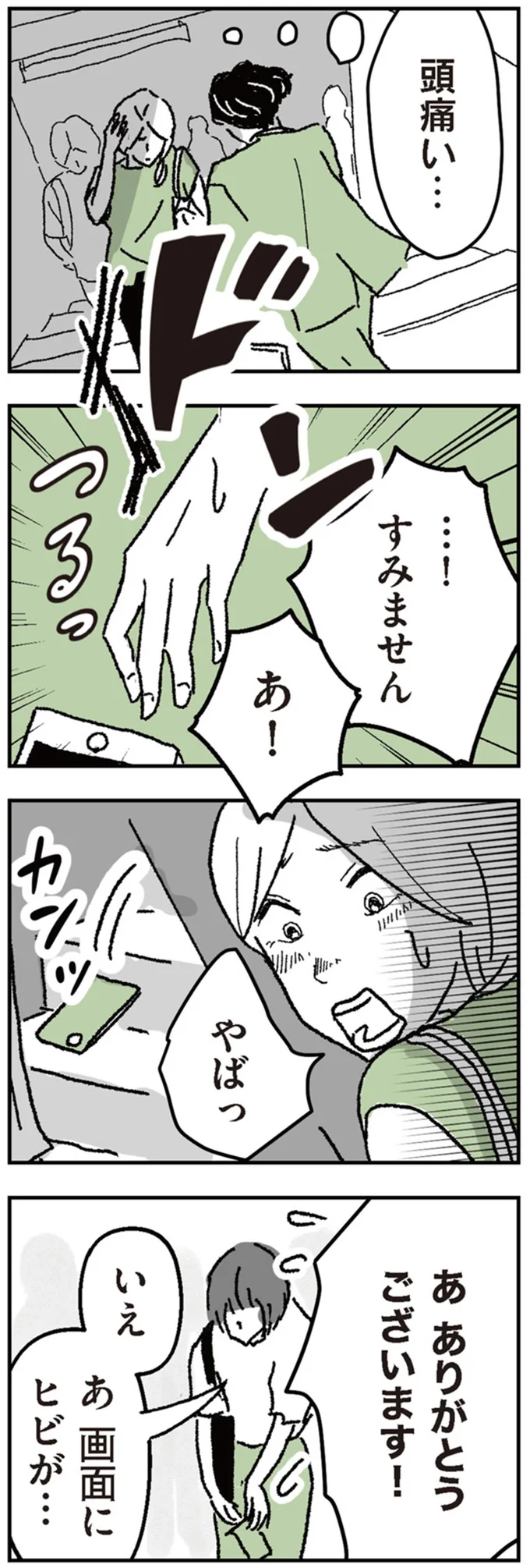 『わたし、迷子のお母さん　ある日突然、母親するのが苦しくなった』（21）