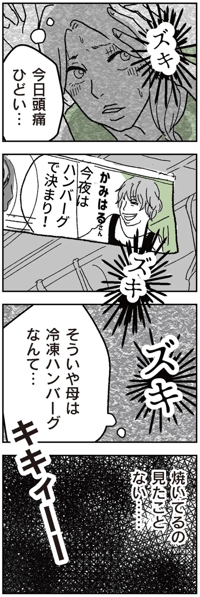 『わたし、迷子のお母さん　ある日突然、母親するのが苦しくなった』（26）
