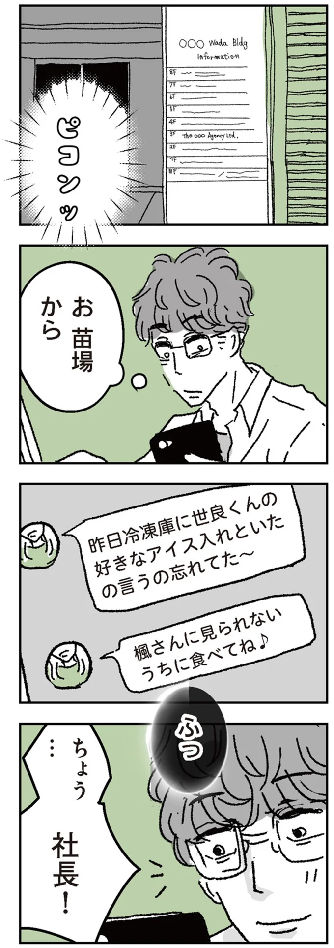 『わたし、迷子のお母さん　ある日突然、母親するのが苦しくなった』（29）