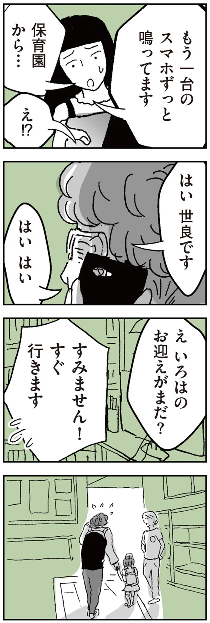 『わたし、迷子のお母さん　ある日突然、母親するのが苦しくなった』（30）