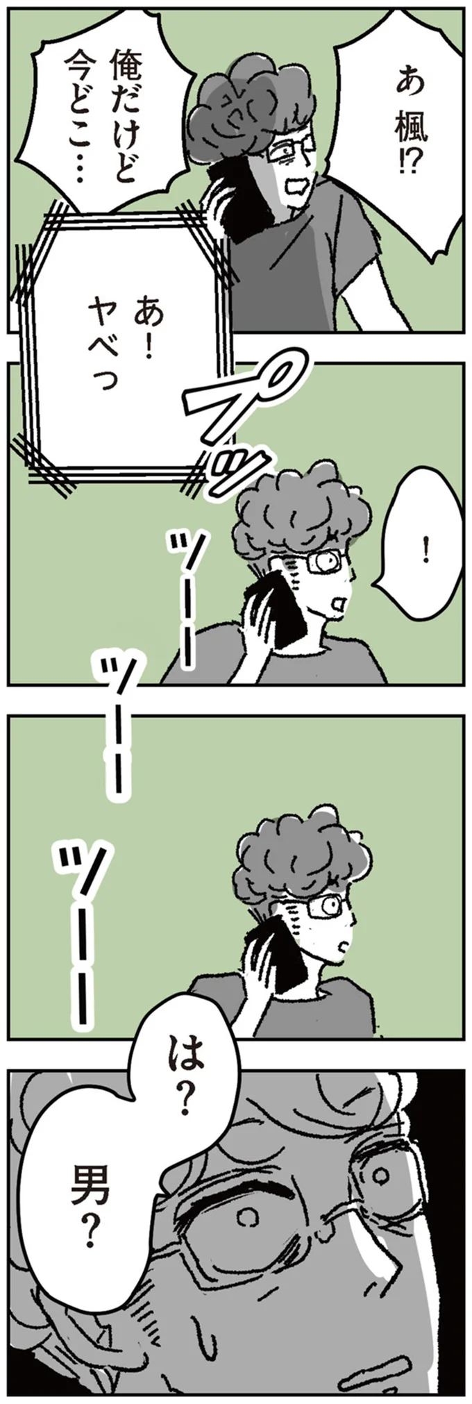 『わたし、迷子のお母さん　ある日突然、母親するのが苦しくなった』（32）