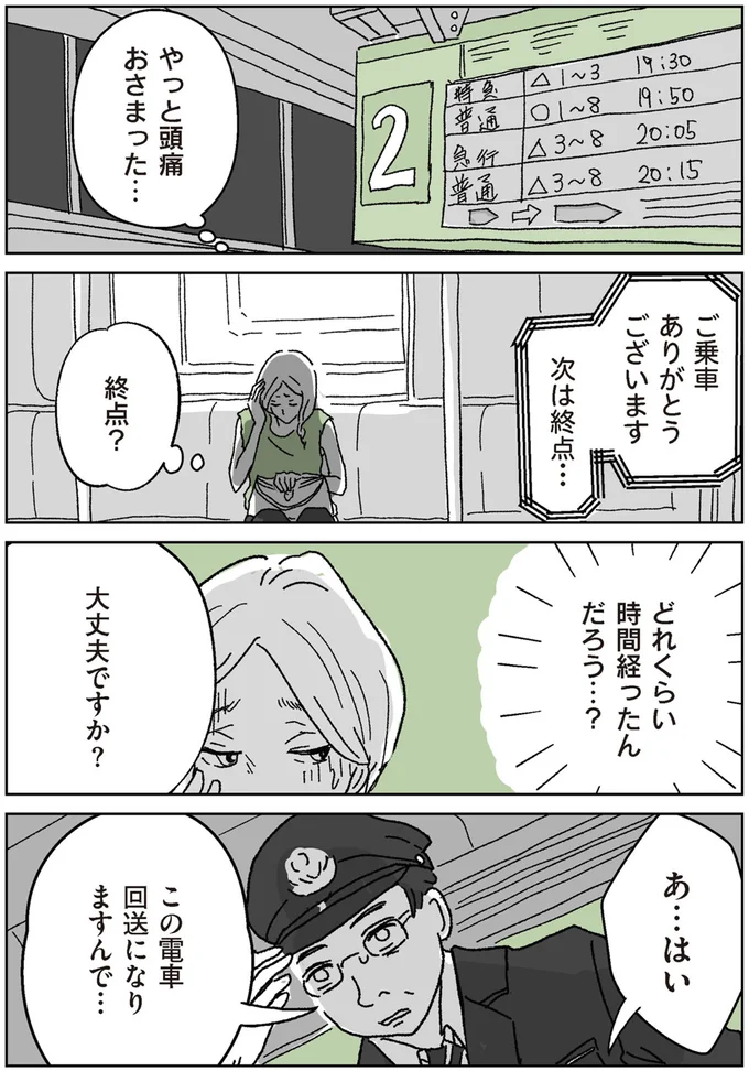 『わたし、迷子のお母さん　ある日突然、母親するのが苦しくなった』（33）