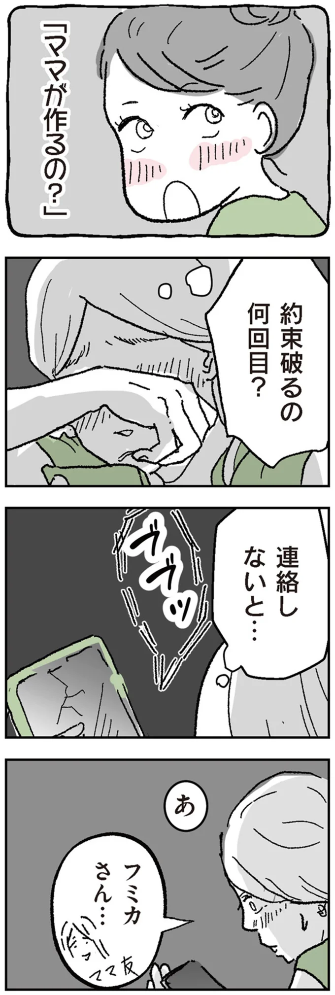 『わたし、迷子のお母さん　ある日突然、母親するのが苦しくなった』（36）