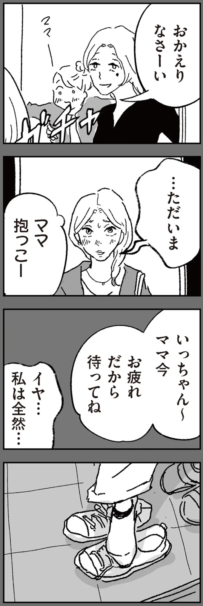 『わたし、迷子のお母さん　ある日突然、母親するのが苦しくなった』（42）
