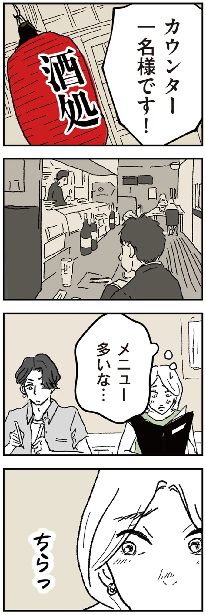 『わたし、迷子のお母さん　ある日突然、母親するのが苦しくなった』（46）