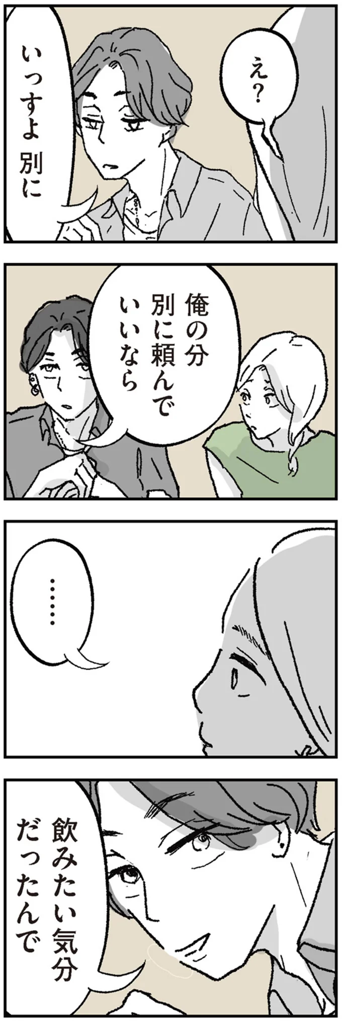 『わたし、迷子のお母さん　ある日突然、母親するのが苦しくなった』（49）
