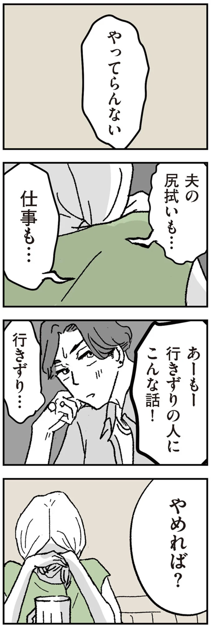 『わたし、迷子のお母さん　ある日突然、母親するのが苦しくなった』（56）