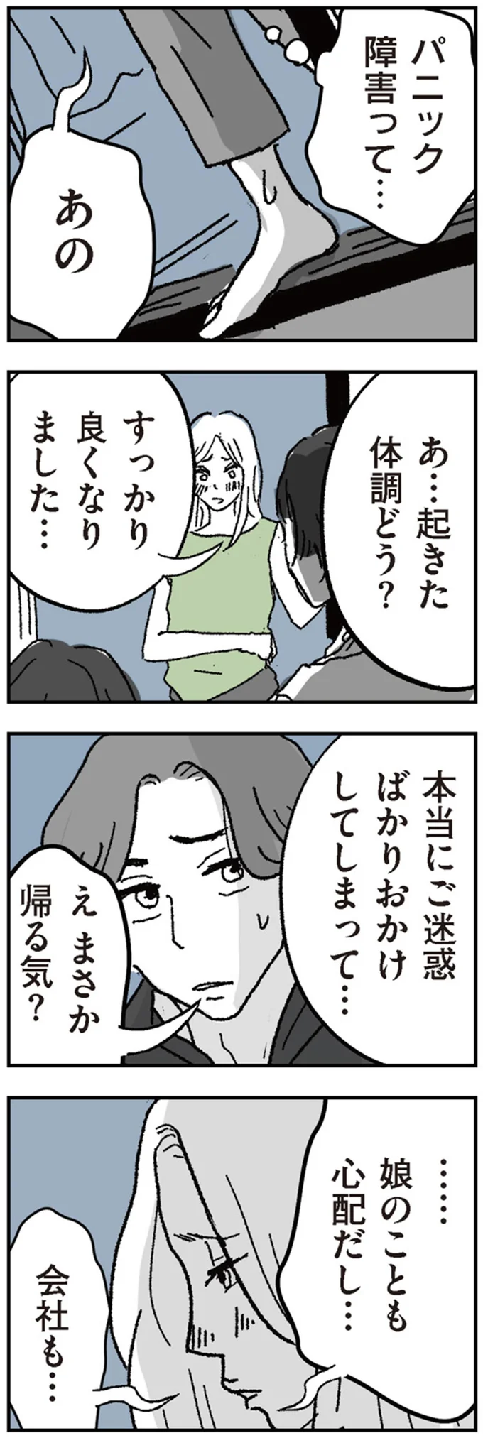 『わたし、迷子のお母さん　ある日突然、母親するのが苦しくなった』（71）