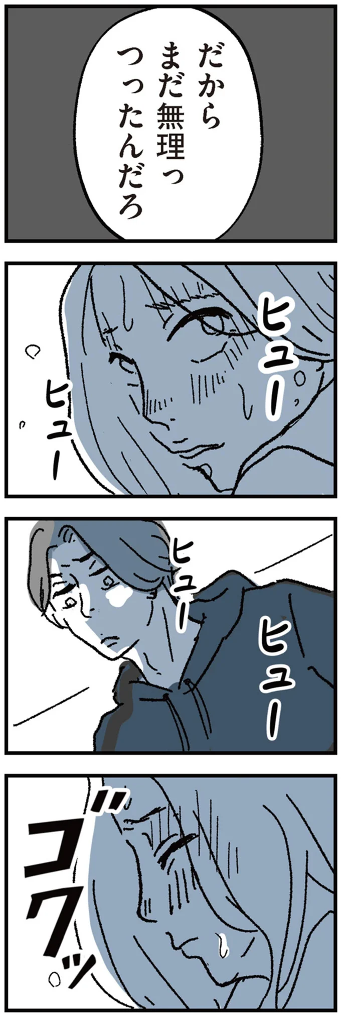 『わたし、迷子のお母さん　ある日突然、母親するのが苦しくなった』（77）