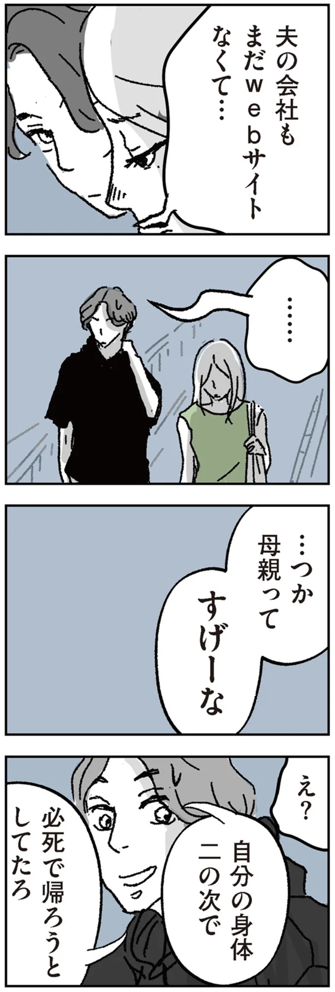 『わたし、迷子のお母さん　ある日突然、母親するのが苦しくなった』（79）