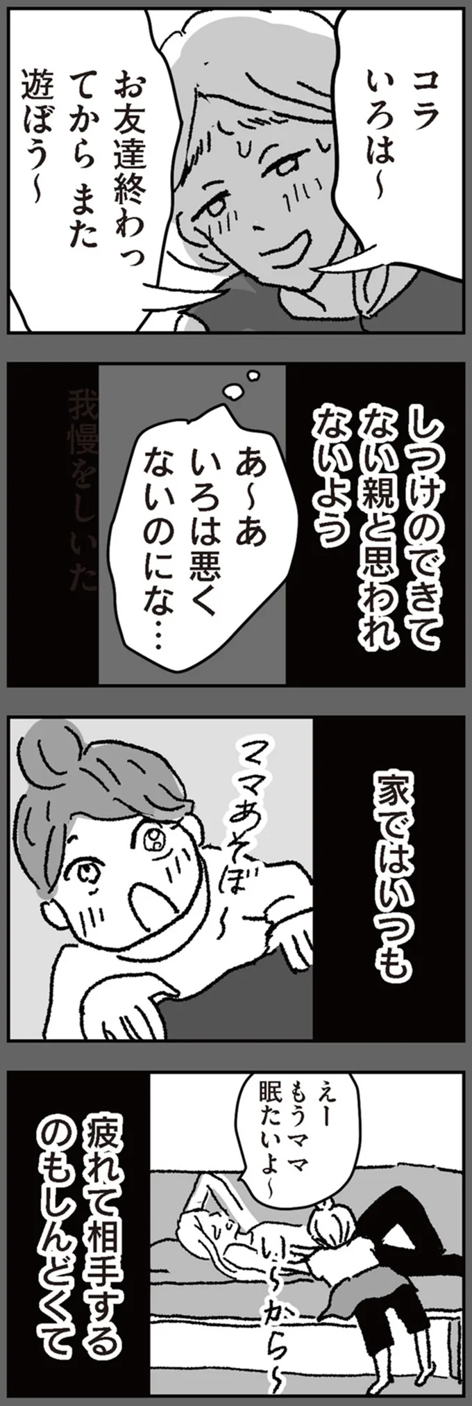 『わたし、迷子のお母さん　ある日突然、母親するのが苦しくなった』（86）