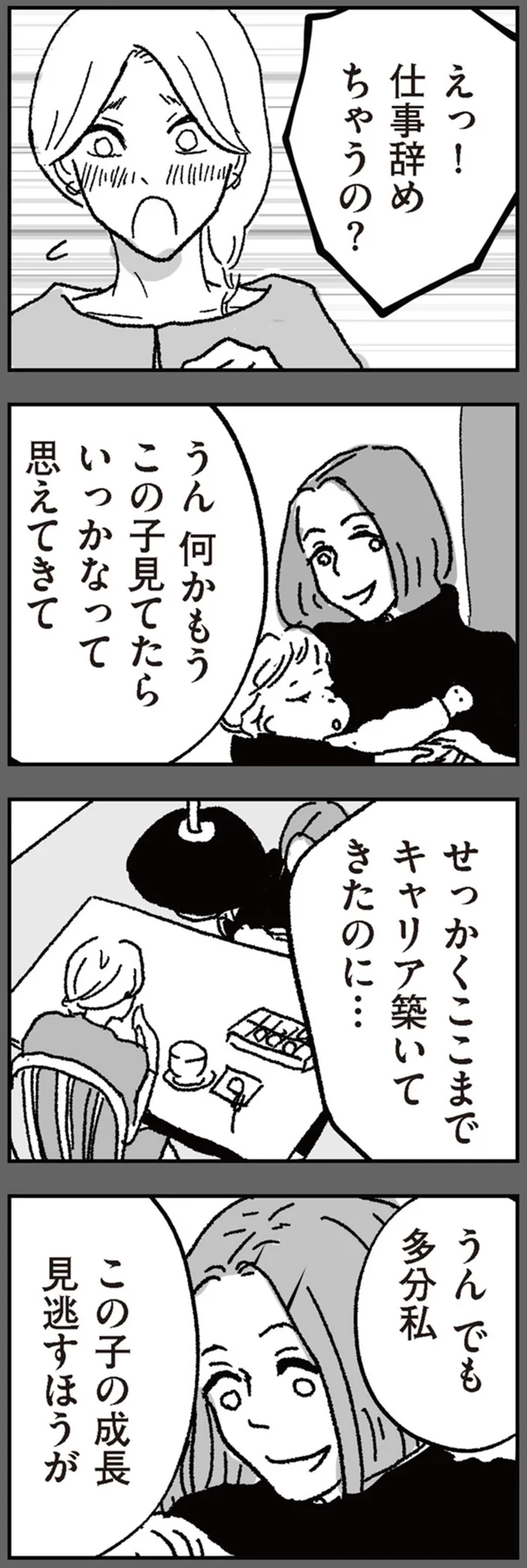 『わたし、迷子のお母さん　ある日突然、母親するのが苦しくなった』（87）