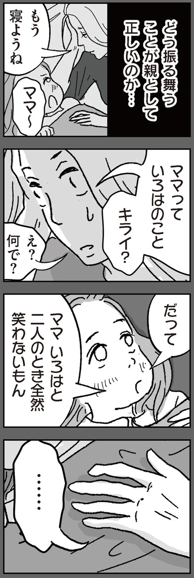 『わたし、迷子のお母さん　ある日突然、母親するのが苦しくなった』（89）
