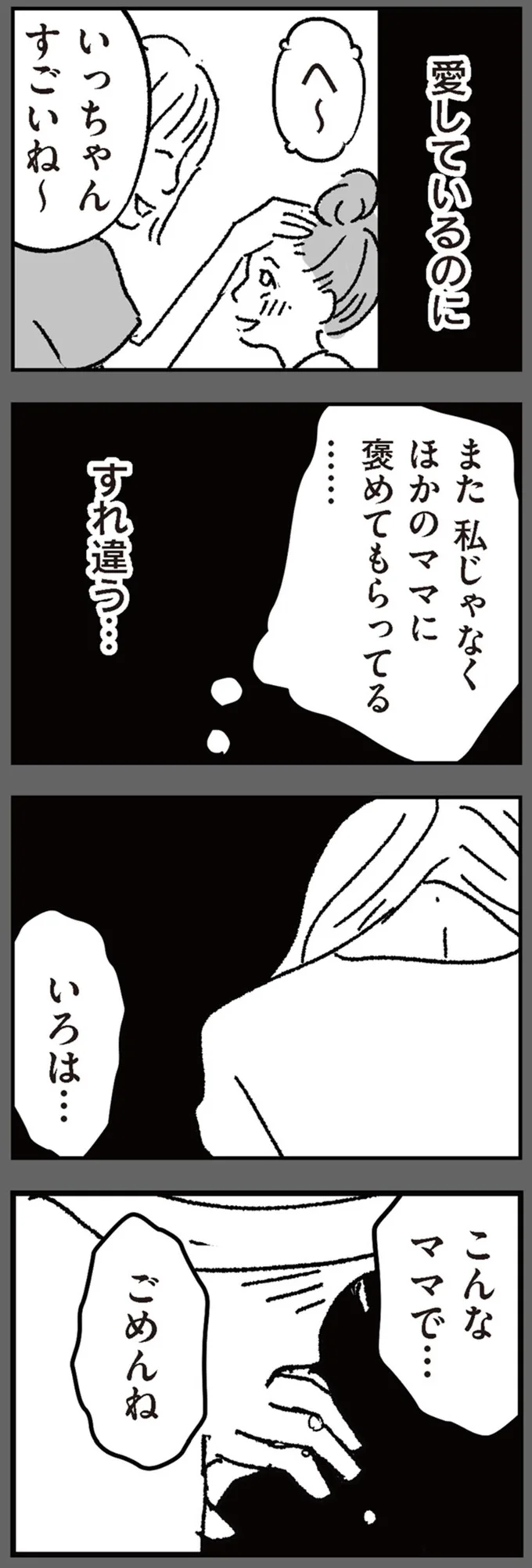 『わたし、迷子のお母さん　ある日突然、母親するのが苦しくなった』（90）