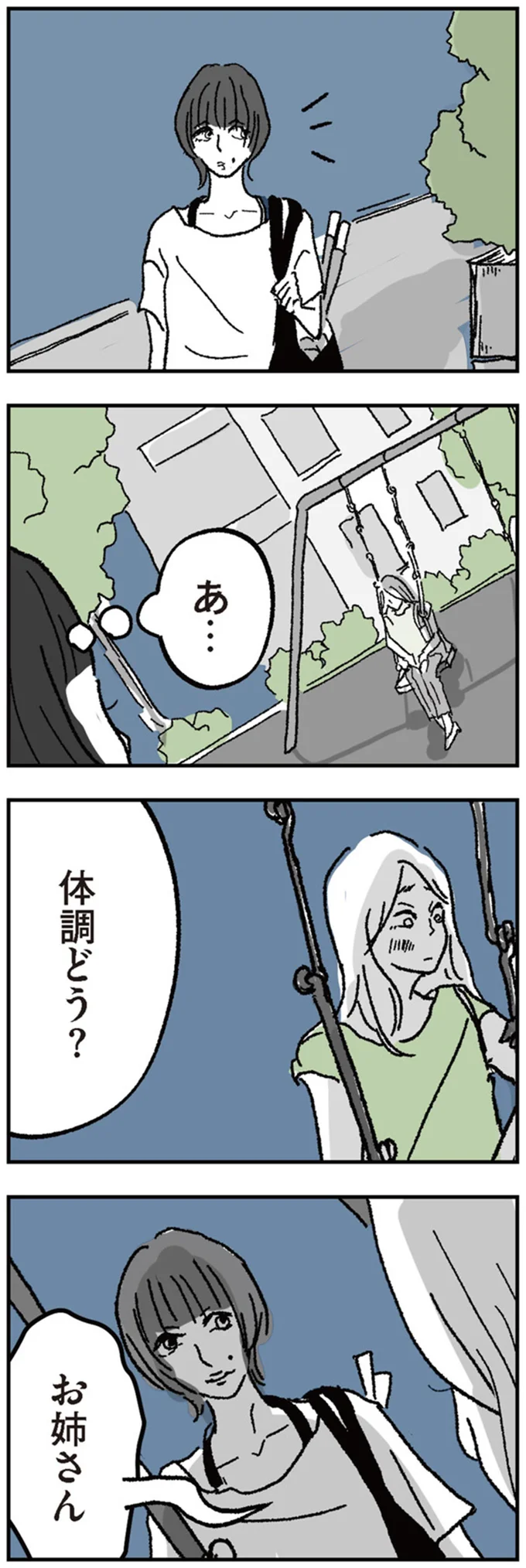 『わたし、迷子のお母さん　ある日突然、母親するのが苦しくなった』（91）