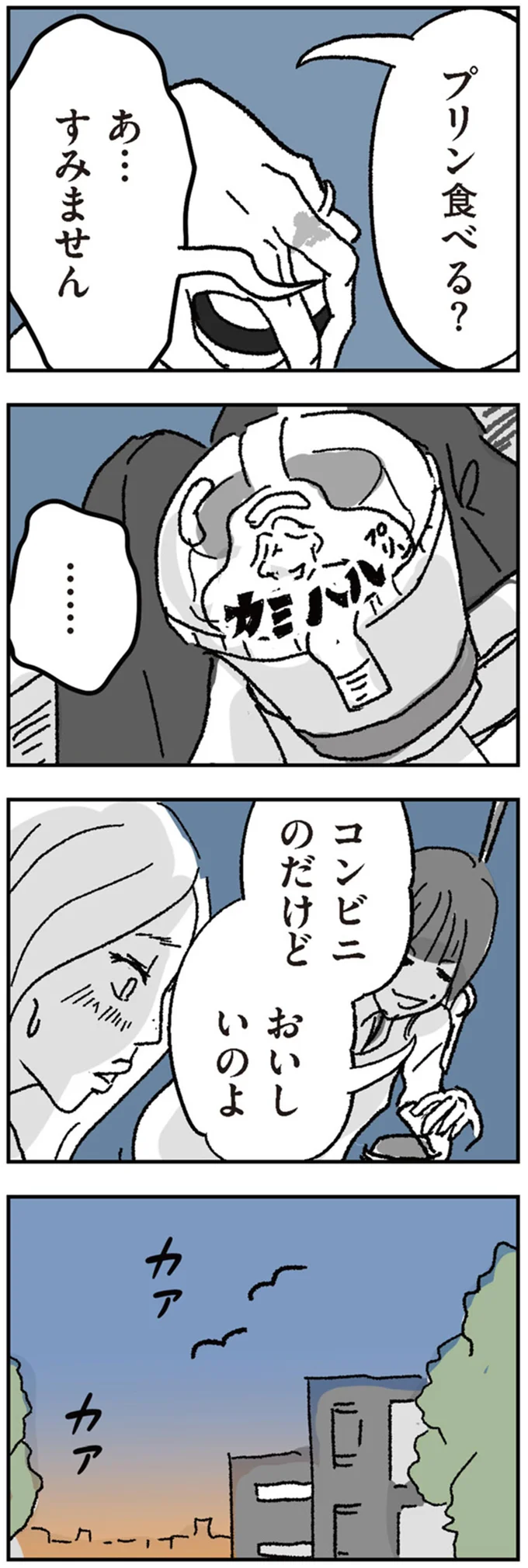 『わたし、迷子のお母さん　ある日突然、母親するのが苦しくなった』（92）