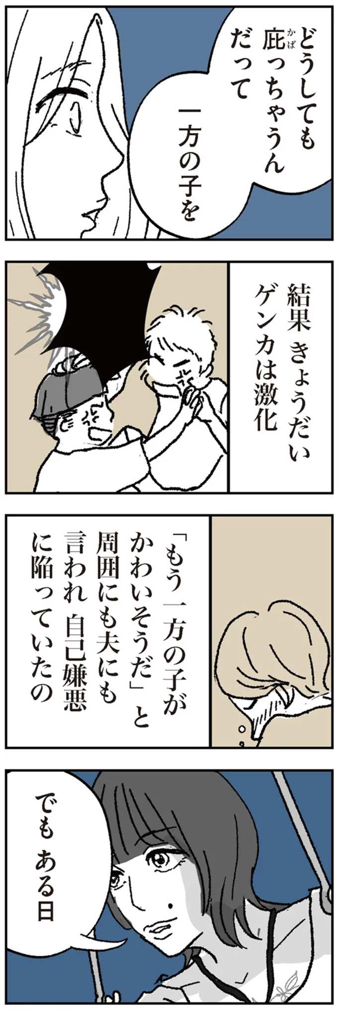 『わたし、迷子のお母さん　ある日突然、母親するのが苦しくなった』（95）