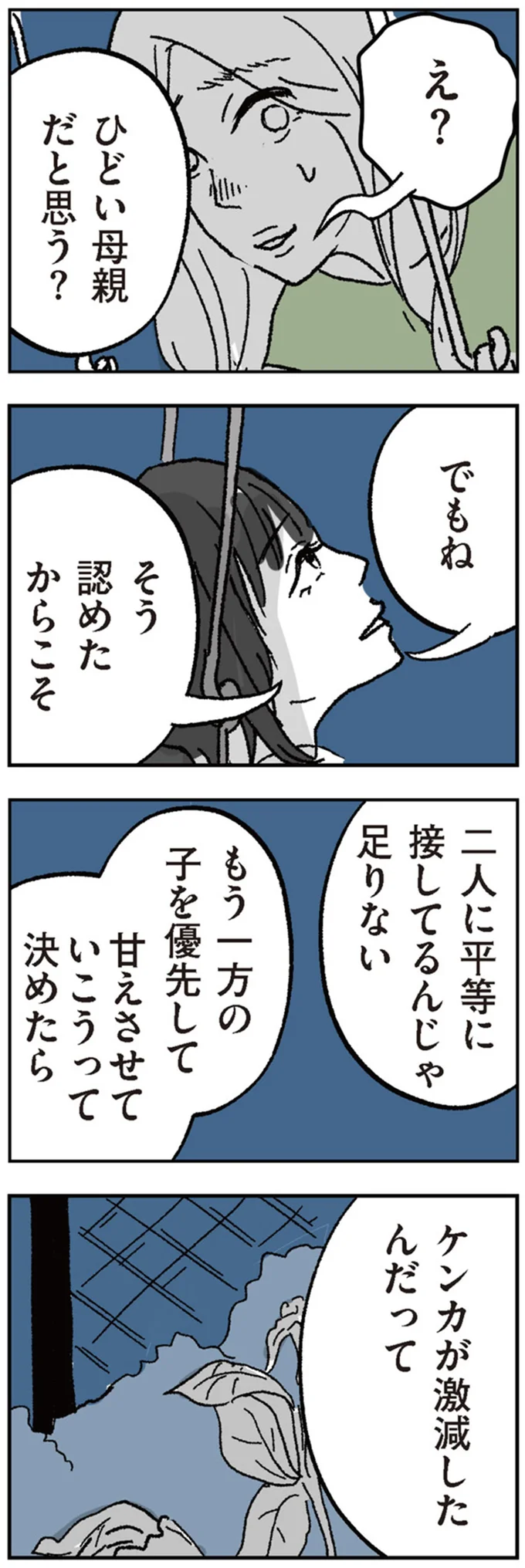 『わたし、迷子のお母さん　ある日突然、母親するのが苦しくなった』（97）