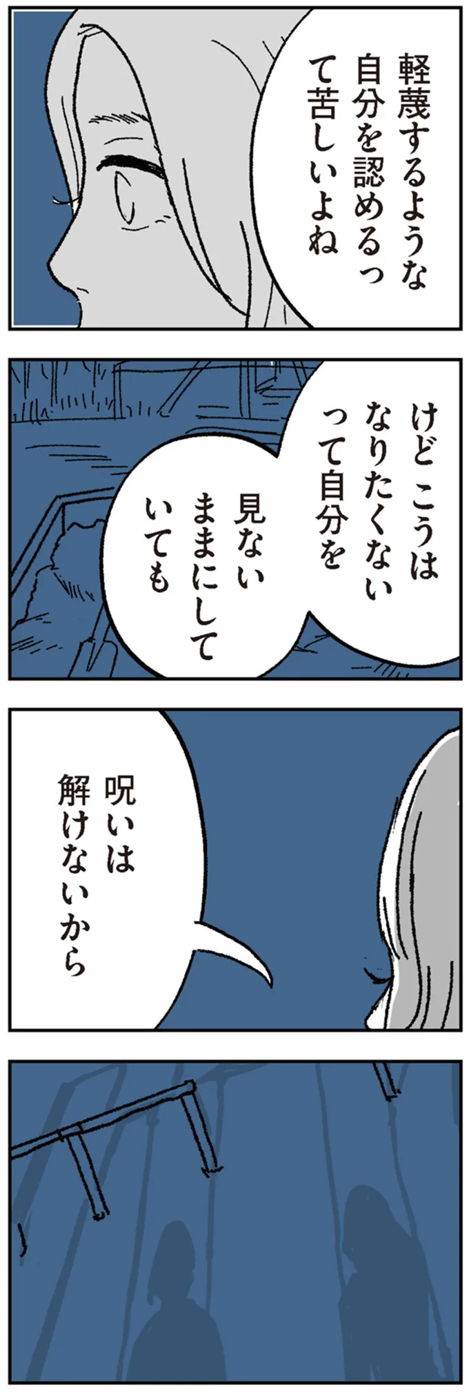 『わたし、迷子のお母さん　ある日突然、母親するのが苦しくなった』（98）