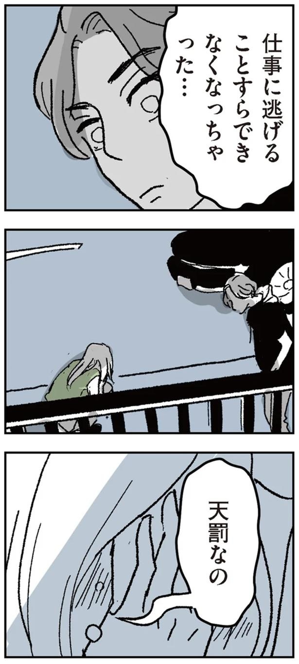 『わたし、迷子のお母さん　ある日突然、母親するのが苦しくなった』（83）