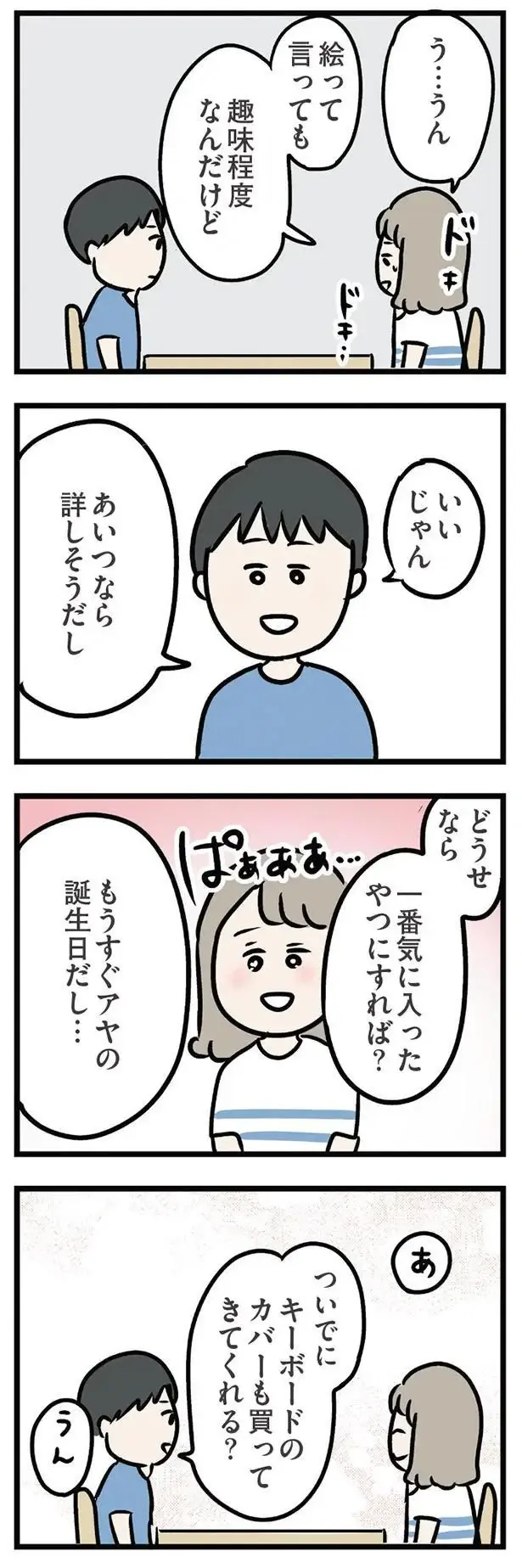 夫は快くOK。義弟と2人きりの外出が楽しみで心ときめく！／夫の弟を好きになりました（3）
