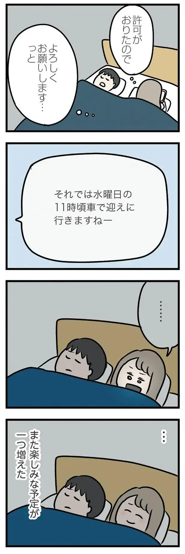 夫は快くOK。義弟と2人きりの外出が楽しみで心ときめく！／夫の弟を好きになりました（4）