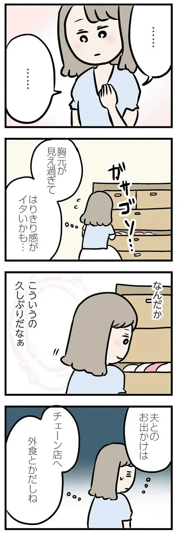 「胸元が見えすぎてはりきり感が...」夫以外の異性と出かけるなんて久々過ぎて緊張／夫の弟を好きになりました（3）