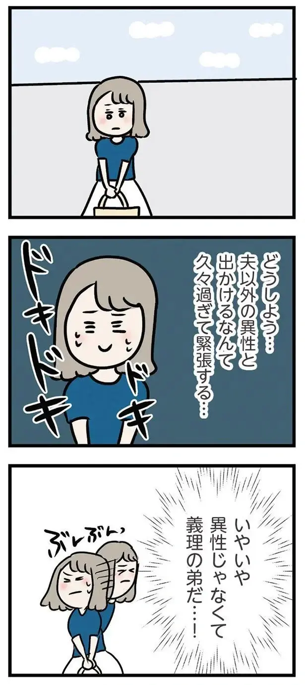 「胸元が見えすぎてはりきり感が...」夫以外の異性と出かけるなんて久々過ぎて緊張／夫の弟を好きになりました（4）