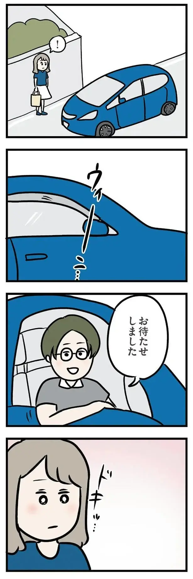 「ちょっとかっこいいと思っちゃった...」車で迎えに来てくれた義弟にドキッ／夫の弟を好きになりました（3）
