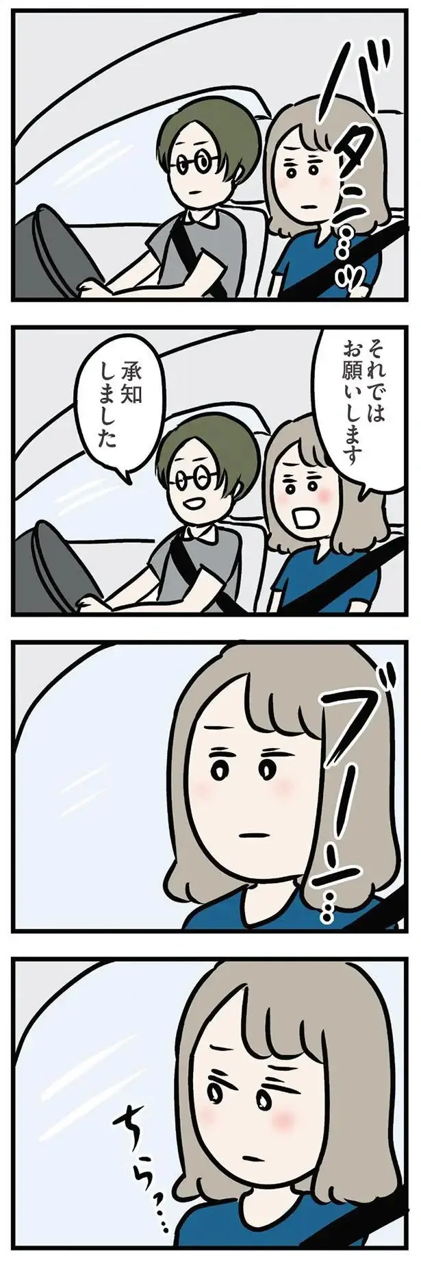 「ちょっとかっこいいと思っちゃった...」車で迎えに来てくれた義弟にドキッ／夫の弟を好きになりました（5）