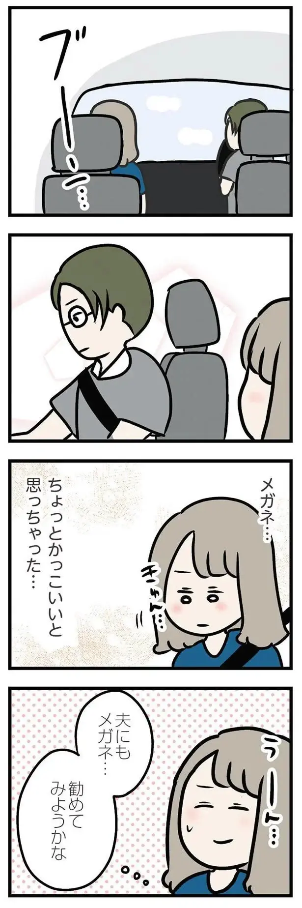 「ちょっとかっこいいと思っちゃった...」車で迎えに来てくれた義弟にドキッ／夫の弟を好きになりました（6）