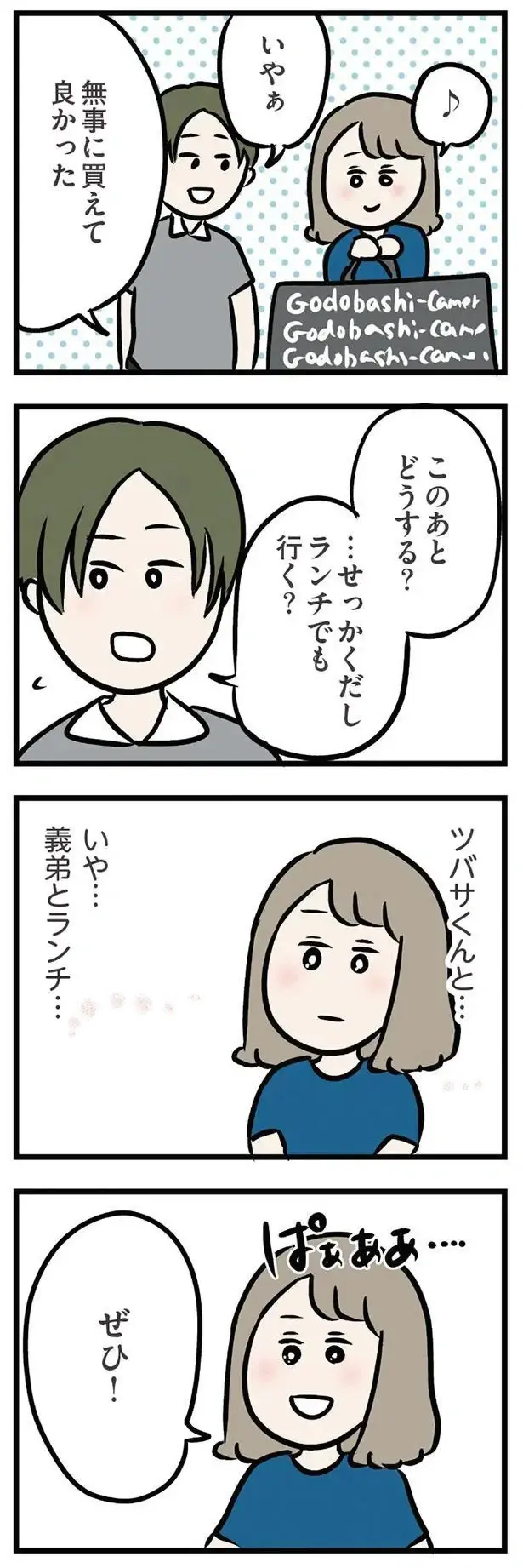 義母の知り合いを見かけて、つい隠れる。義弟だから2人でいても大丈夫なのに／夫の弟を好きになりました（7）