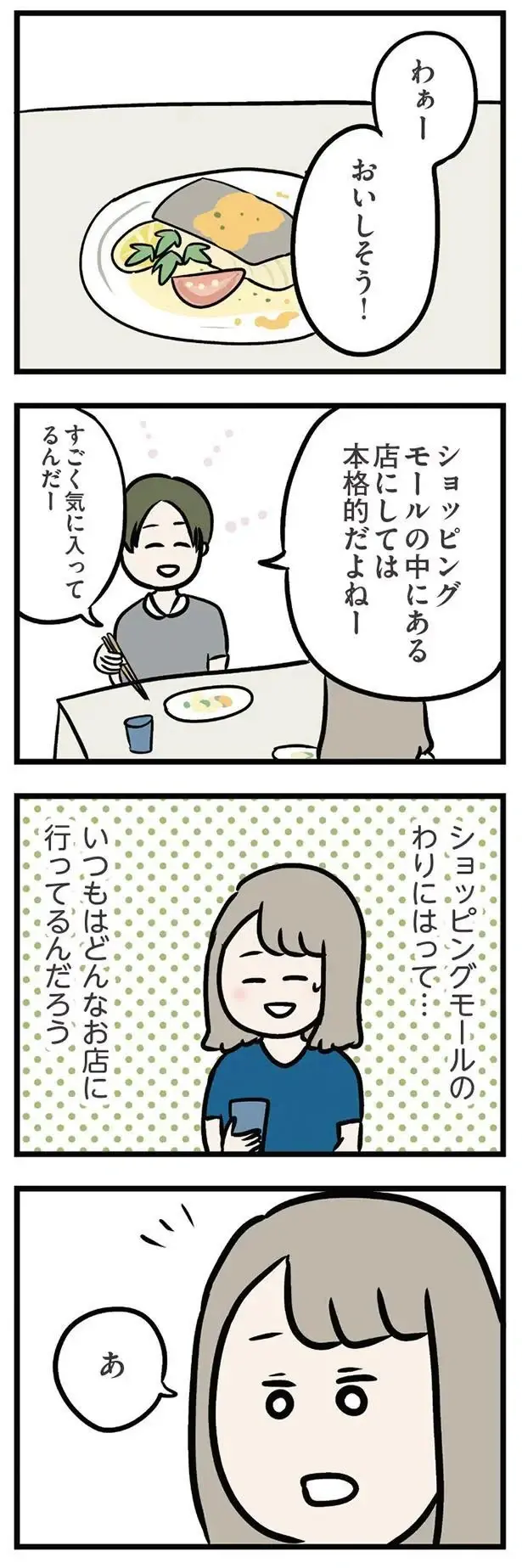 義弟とランチに買い物。意外な共通点も見つかり距離が縮まる二人／夫の弟を好きになりました（2）