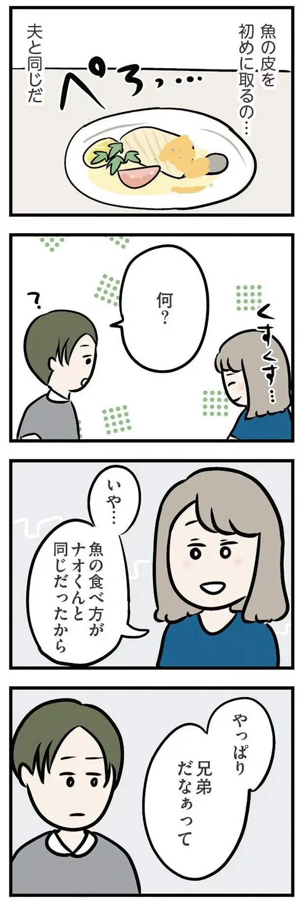 義弟とランチに買い物。意外な共通点も見つかり距離が縮まる二人／夫の弟を好きになりました（3）