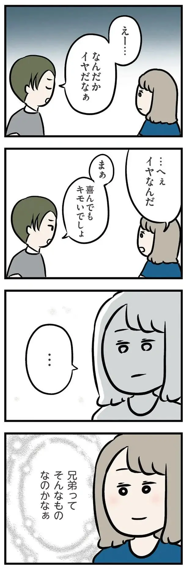 義弟とランチに買い物。意外な共通点も見つかり距離が縮まる二人／夫の弟を好きになりました（4）
