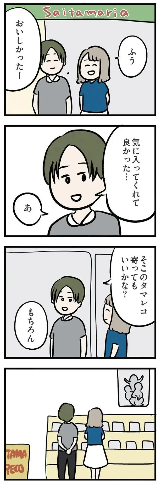 義弟とランチに買い物。意外な共通点も見つかり距離が縮まる二人／夫の弟を好きになりました（5）