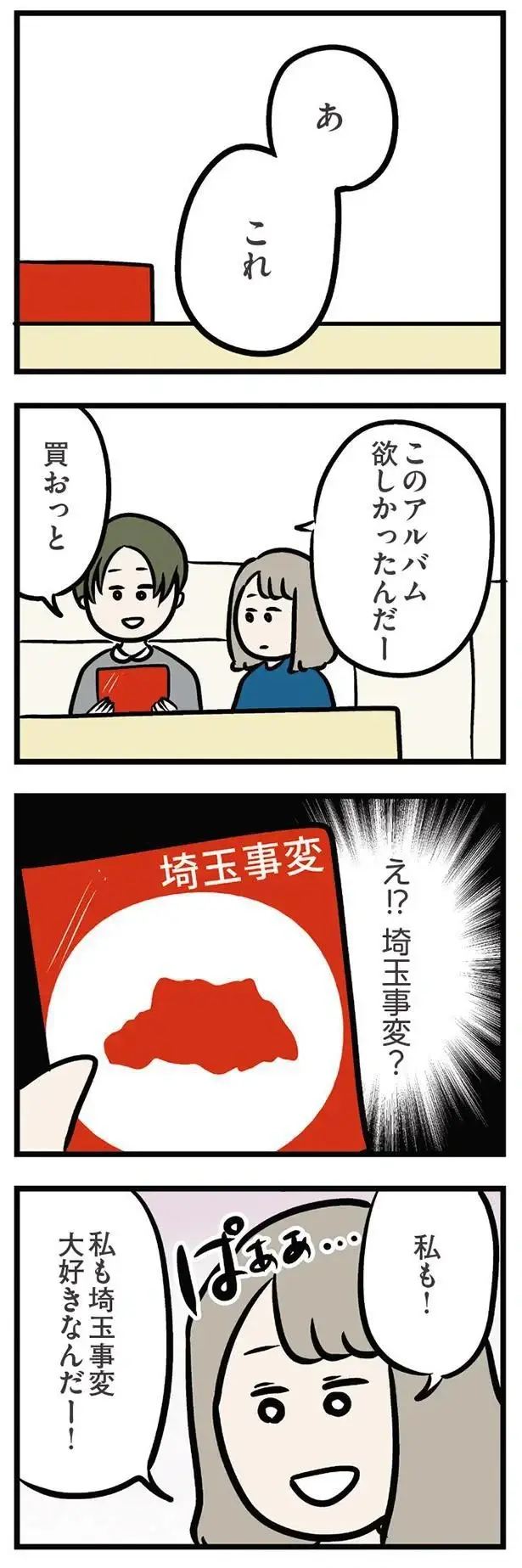 義弟とランチに買い物。意外な共通点も見つかり距離が縮まる二人／夫の弟を好きになりました（6）