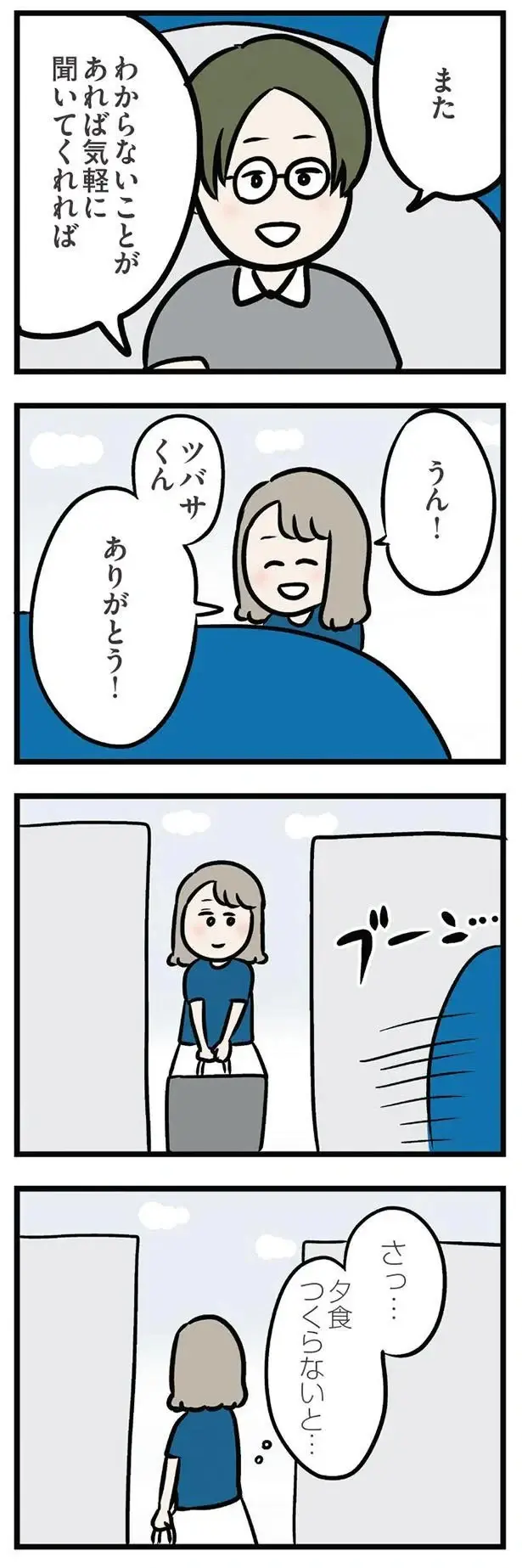 楽しかった義弟との外出。マザコン夫へのイラつきも今日はスルーできる／夫の弟を好きになりました（3）