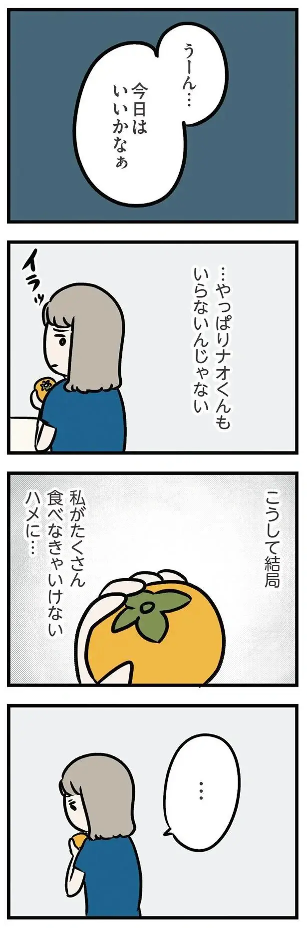 楽しかった義弟との外出。マザコン夫へのイラつきも今日はスルーできる／夫の弟を好きになりました（5）