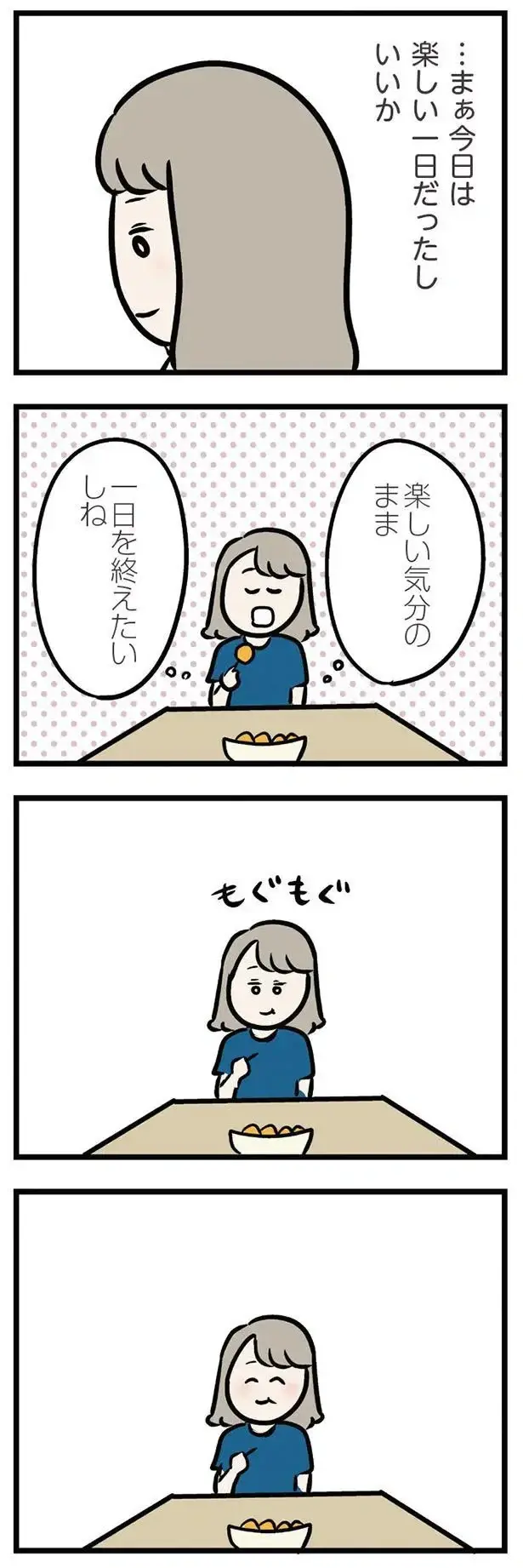 楽しかった義弟との外出。マザコン夫へのイラつきも今日はスルーできる／夫の弟を好きになりました（6）