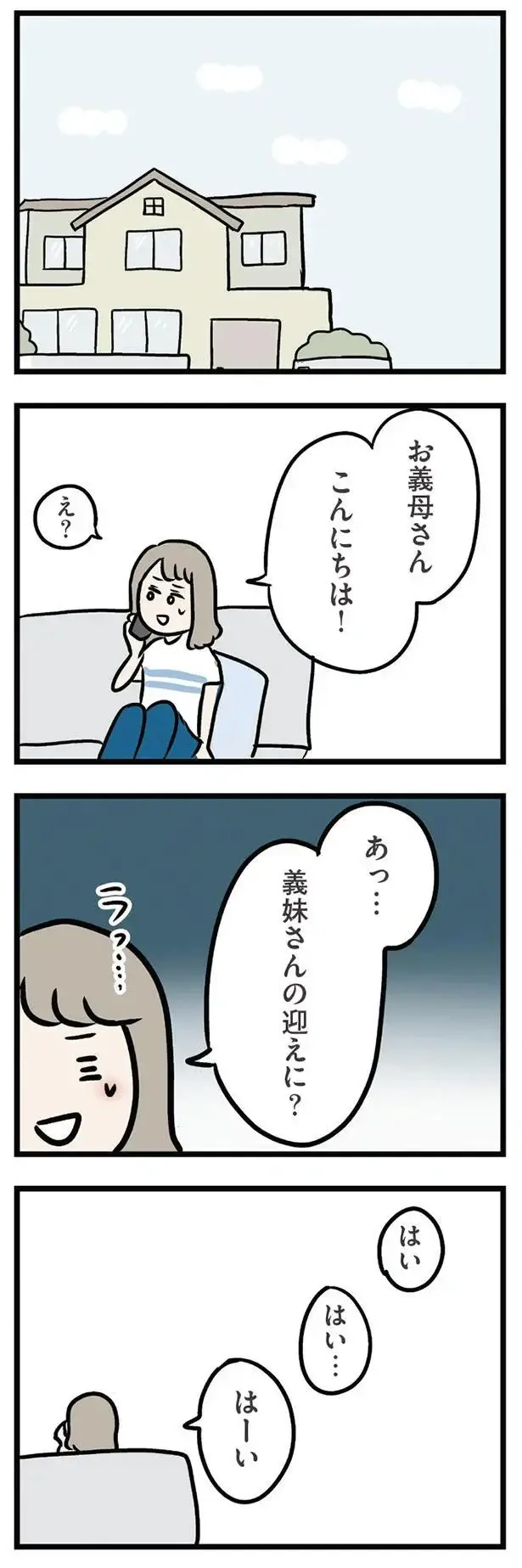 「はぁ...めんどくさいー」義母どころか、ニート義妹の運転手までさせられて／夫の弟を好きになりました（2）