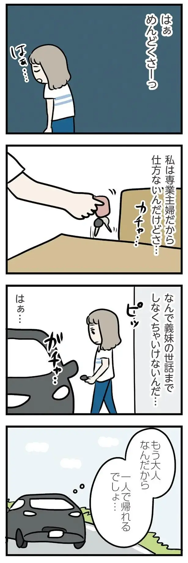 「はぁ...めんどくさいー」義母どころか、ニート義妹の運転手までさせられて／夫の弟を好きになりました（3）