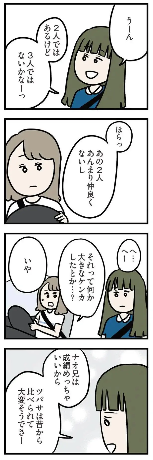 「はぁ...めんどくさいー」義母どころか、ニート義妹の運転手までさせられて／夫の弟を好きになりました（6）