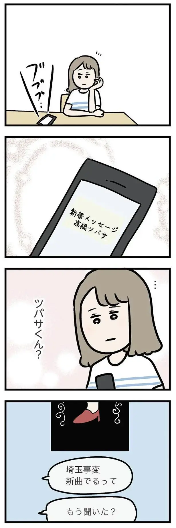 義弟とのLINEが楽しい！ でも夫が帰宅するとスマホを...／夫の弟を好きになりました（3）