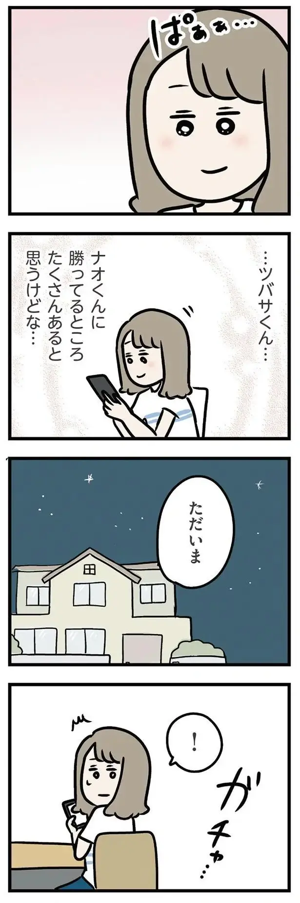 義弟とのLINEが楽しい！ でも夫が帰宅するとスマホを...／夫の弟を好きになりました（4）