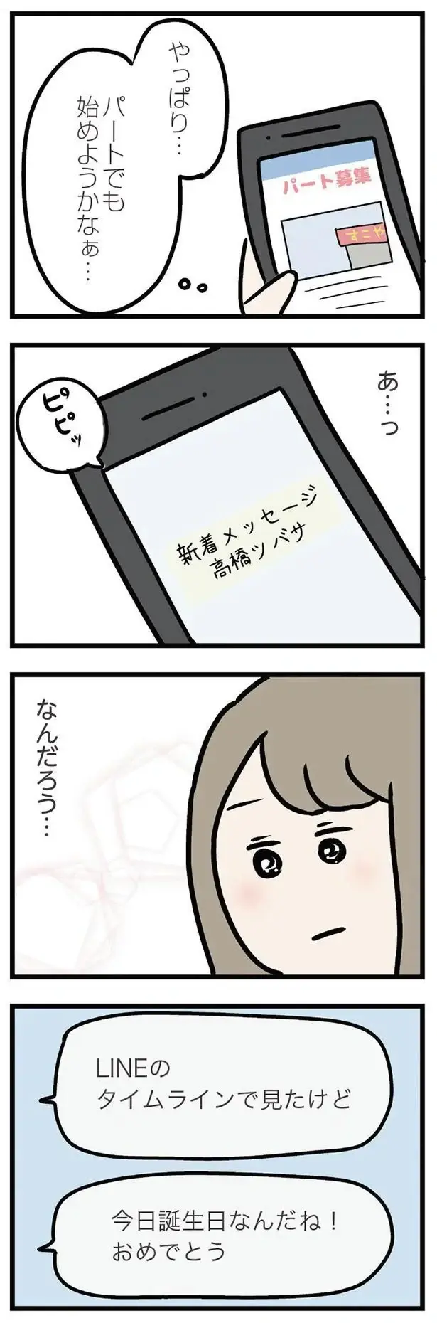 「一緒に晩ご飯とかどう？」ぼっち誕生日を知った義弟の誘いにドキマギ／夫の弟を好きになりました（2）
