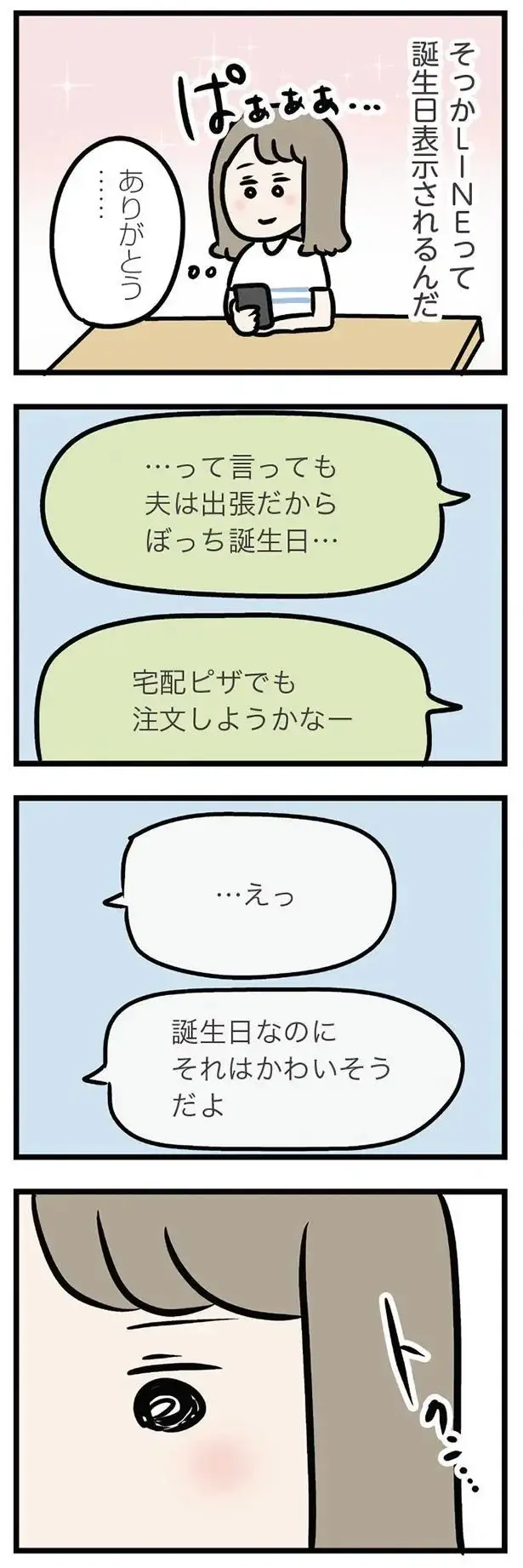 「一緒に晩ご飯とかどう？」ぼっち誕生日を知った義弟の誘いにドキマギ／夫の弟を好きになりました（3）