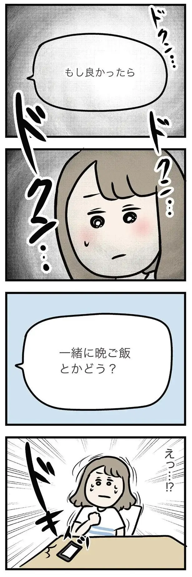 「一緒に晩ご飯とかどう？」ぼっち誕生日を知った義弟の誘いにドキマギ／夫の弟を好きになりました（4）